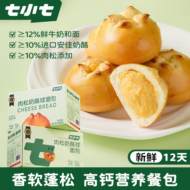 七小七肉松奶酪球非碱水面包早餐