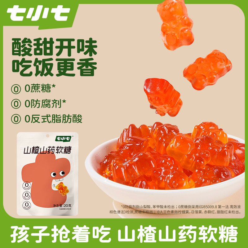 七小七山楂山药小熊软糖无添加蔗糖儿童糖果宝宝健康零食网红食品
