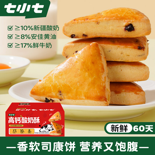 七小七高钙酸奶酥软司康早餐面包