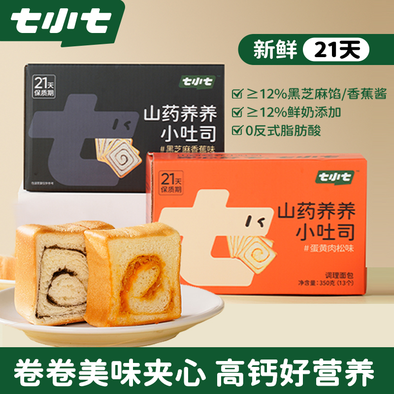 七小七山药养养宝宝小吐司肉松夹心切片面包儿童早餐整箱健康零食