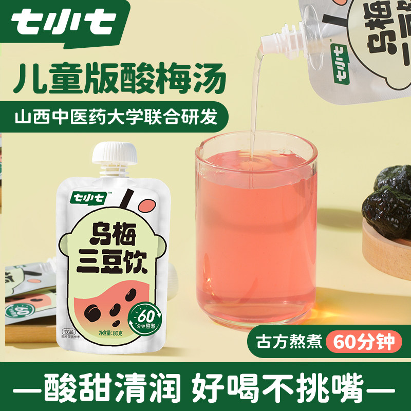 七小七乌梅三豆饮三伏天解暑饮料图片