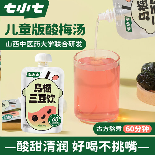 七小七乌梅三豆饮三伏天解暑饮料