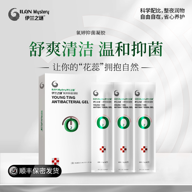 伊兰之谜氧婷凝胶私处瘙痒异味豆腐渣私处养护清洁霉菌