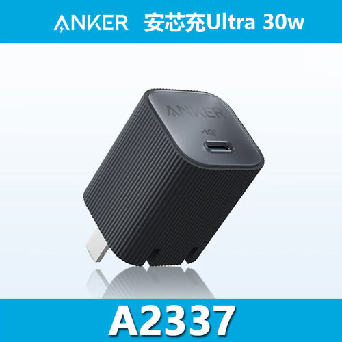 ANKER安克安心充Ultra充电器氮化镓快充PD30W兼容20W温控 A2337