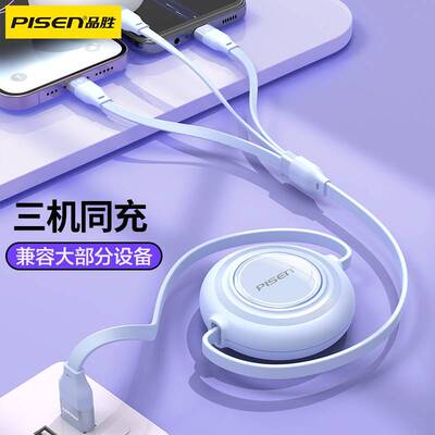 品胜三合一数据线3A快充充电线 伸缩一拖三数据线 印制礼品logo