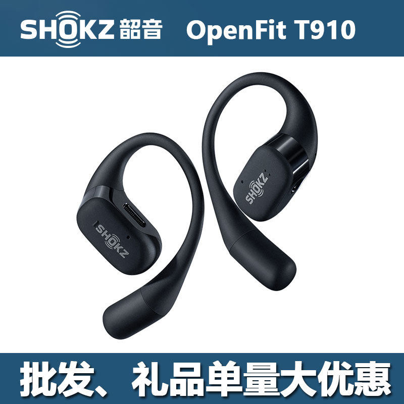 Shokz韶音舒适圈OpenFit开放式不入耳无线蓝牙耳机运动耳机 T910