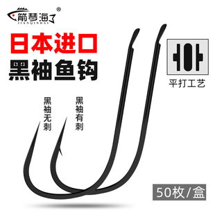 细条50枚正品 黑袖 钩散装 钓鱼钩 鱼钩箭琴海日本进口平打袖 鲫鱼黑袖