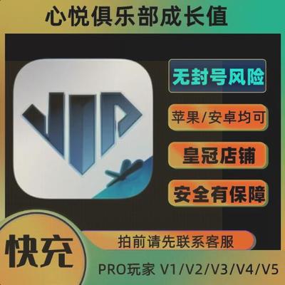 刷手游Q贵族等级V4V5V6V7V8V9V10