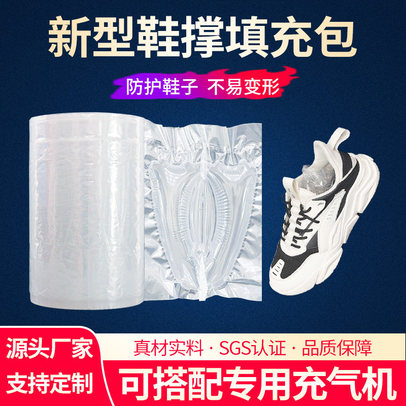 充气鞋撑充气袋鞋子气囊撑鞋气泡一次性包撑防变形鞋填充物可定制