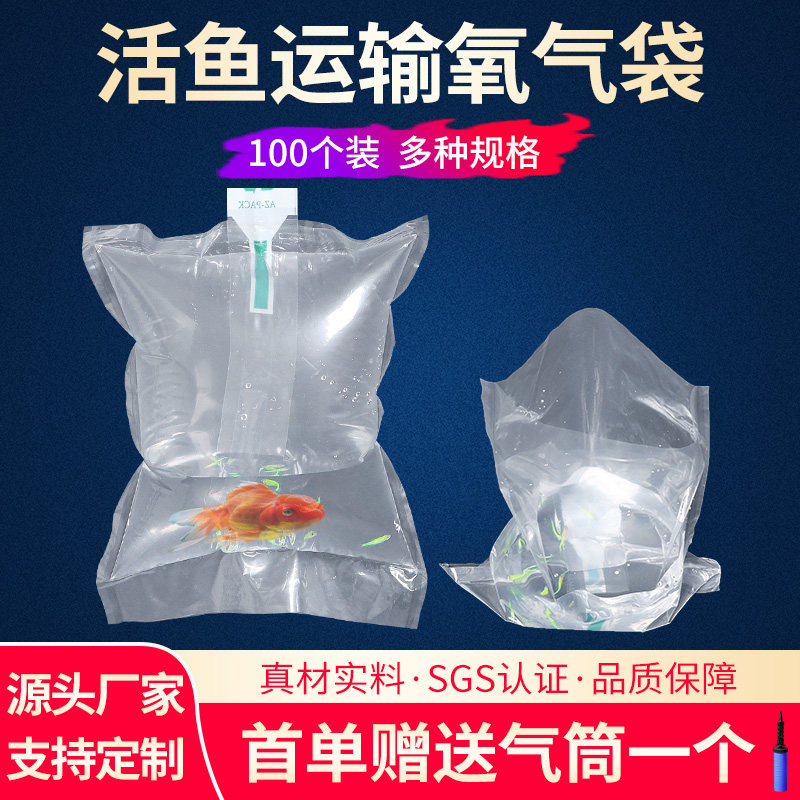 观赏鱼活鱼充氧运输袋鱼袋打包袋充氧气活鱼袋小中大号加厚可定制,包装,礼品袋/塑料袋,淘宝优惠券,粉丝福利购,淘宝优惠卷