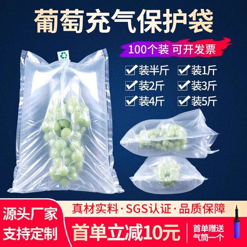葡萄充气袋保护袋气泡袋气柱袋水果打包真空袋中袋运输快递包装袋