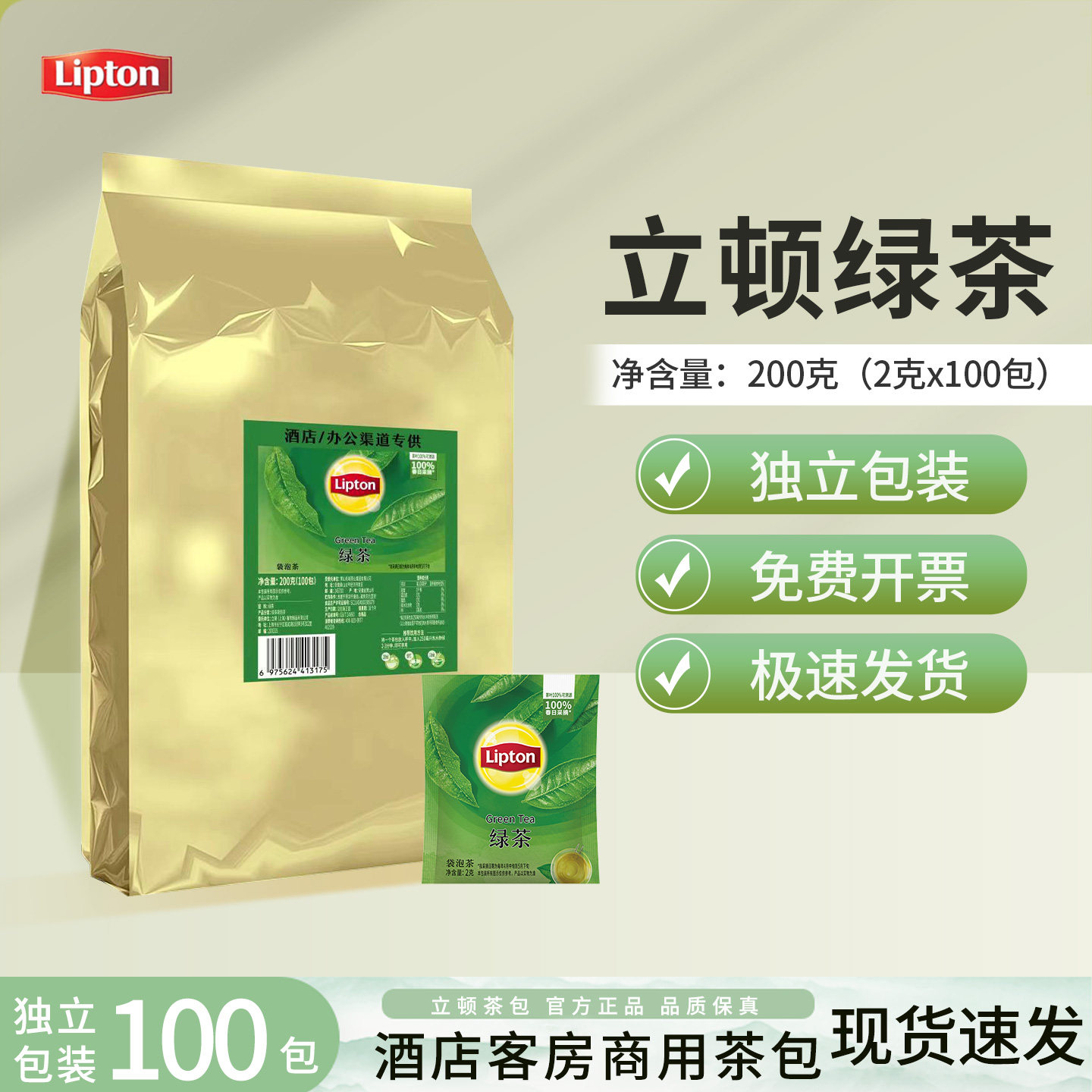 【酒店客房专用茶包】立顿绿茶100包独立包装商用茶包袋泡茶正品