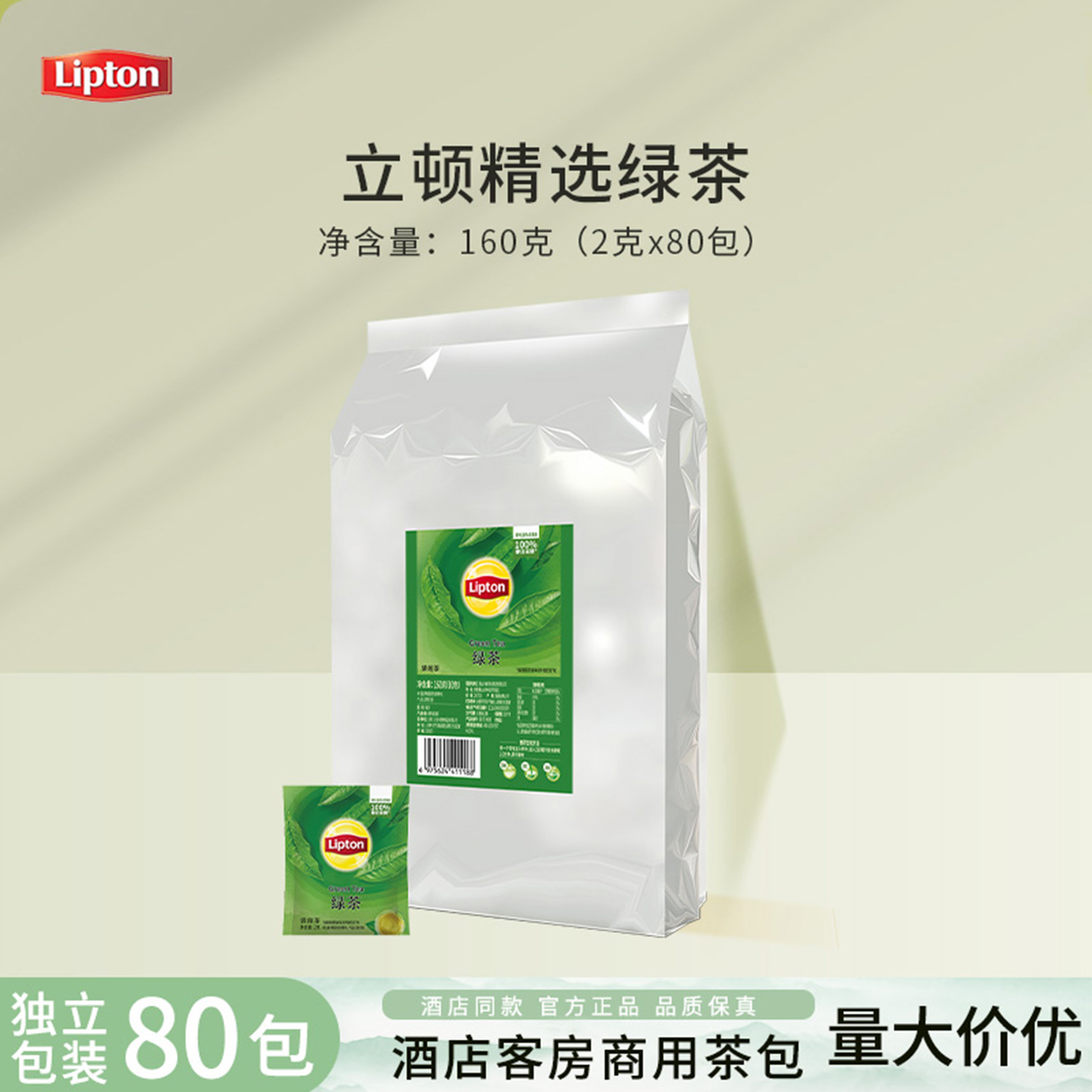 lipton立顿绿茶2g*80包酒店茶包