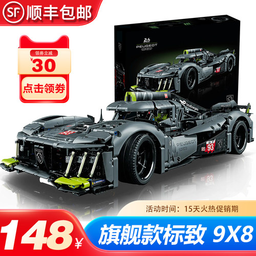 标致9X8超级跑车勒芒赛车