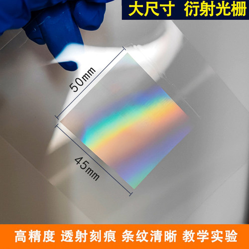 超大高精度衍射光栅分光教学实验