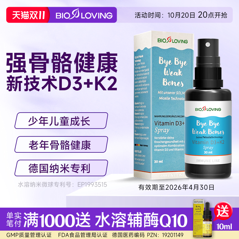 德国Bioloving活性维生素D3滴剂