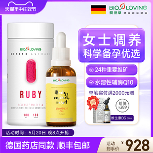 bioloving女性复合维生素水溶活性辅酶q10叶酸女士孕前期备保健品