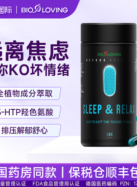 五羟色氨胶囊5HTP加纳籽 血清素抗抑郁保健品 情绪舒缓片缓解焦虑