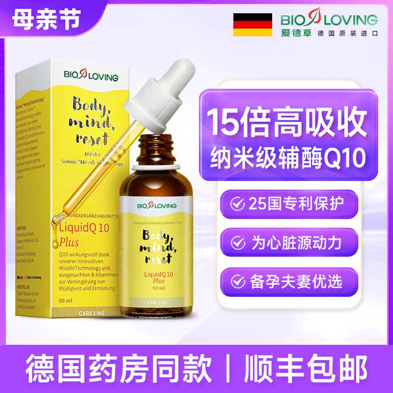 Bioloving水溶活性辅酶q10+B族