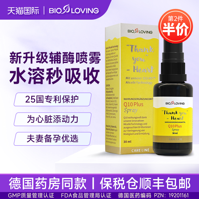 bioloving水溶性护心脏辅酶Q10保健品心肌酶还原型官方旗舰店正品