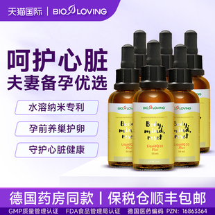 德国进口还原型辅酶q10备孕调理孕前吃女卵泡卵巢保护心脏营养品