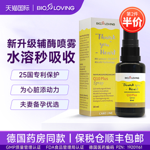 bioloving水溶性护心脏辅酶Q10保健品心肌酶还原型官方旗舰店正品