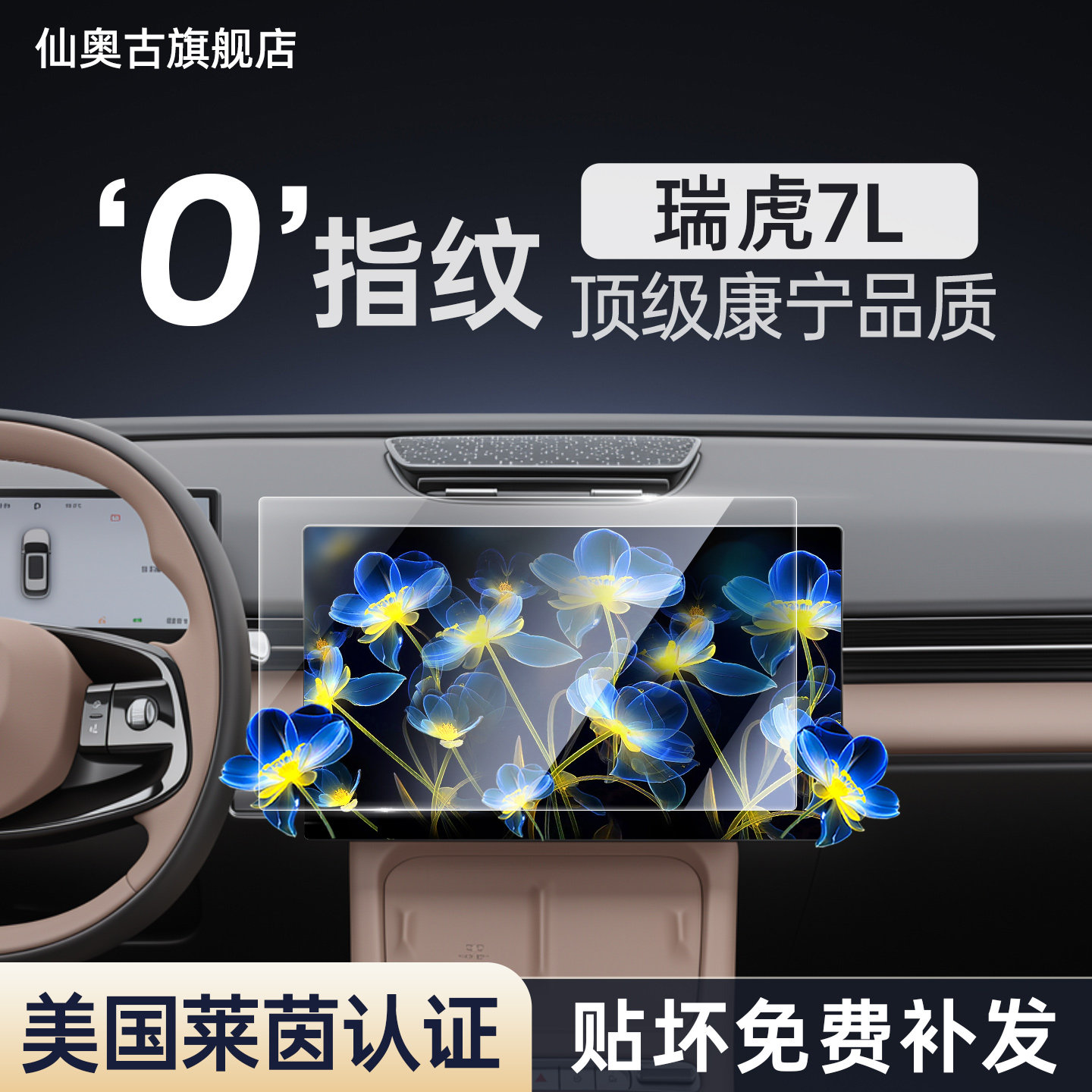 26款瑞虎7中控屏幕钢化用品保护