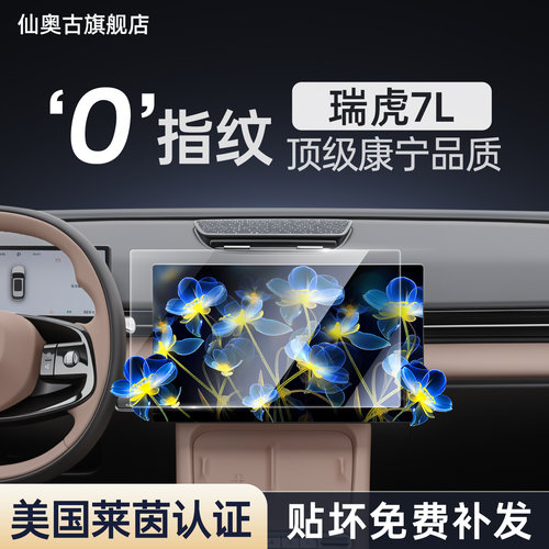 26款瑞虎7中控屏幕钢化用品保护