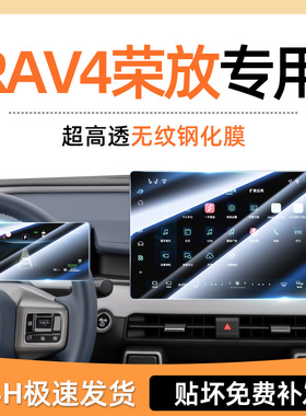 26款一汽丰田RAV4荣放屏幕钢化膜亚洲龙中控导航贴膜BZ3卡罗拉新