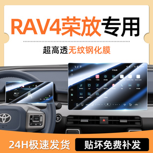 26款一汽丰田RAV4荣放屏幕钢化膜亚洲龙中控导航贴膜BZ3卡罗拉新