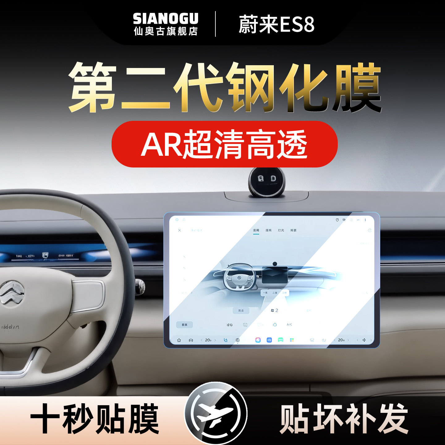 26款蔚来ES8中控仪表屏幕钢化膜车内用品保护贴膜改装配件装饰