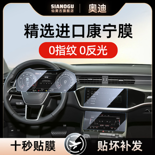 配件2425 奥迪A6L专用中控导航屏幕保护钢化膜汽车用品改装 19款