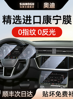 26-19款奥迪A6L专用中控导航屏幕保护钢化膜汽车用品改装配件2425