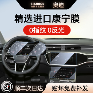 26-19款奥迪A6L专用中控导航屏幕保护钢化膜汽车用品改装配件2425