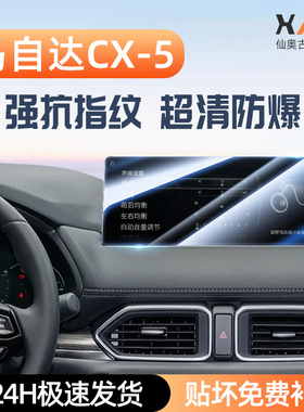 适用于25款长安马自达cx5中控贴膜导航屏幕钢化膜汽车用品改装屏