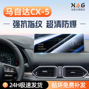 适用于25款长安马自达cx5中控贴膜导航屏幕钢化膜汽车用品改装屏