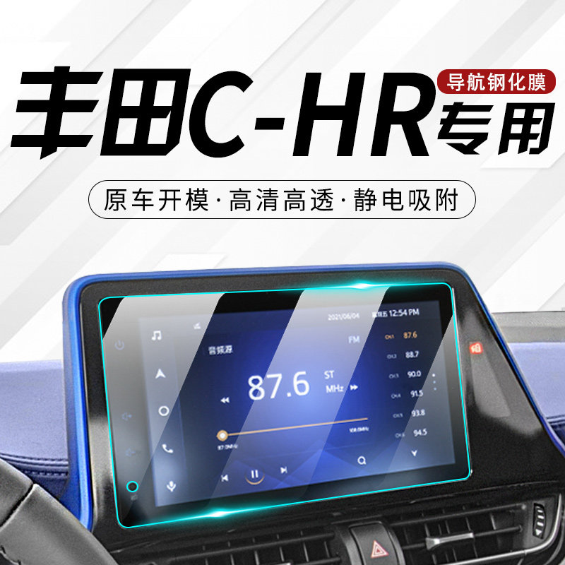 【全新防护】chr中控屏幕钢化膜