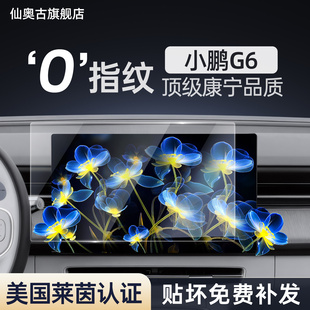 26款小鹏G6专用中控导航膜屏幕保护钢化贴膜汽车用品改装配件内饰
