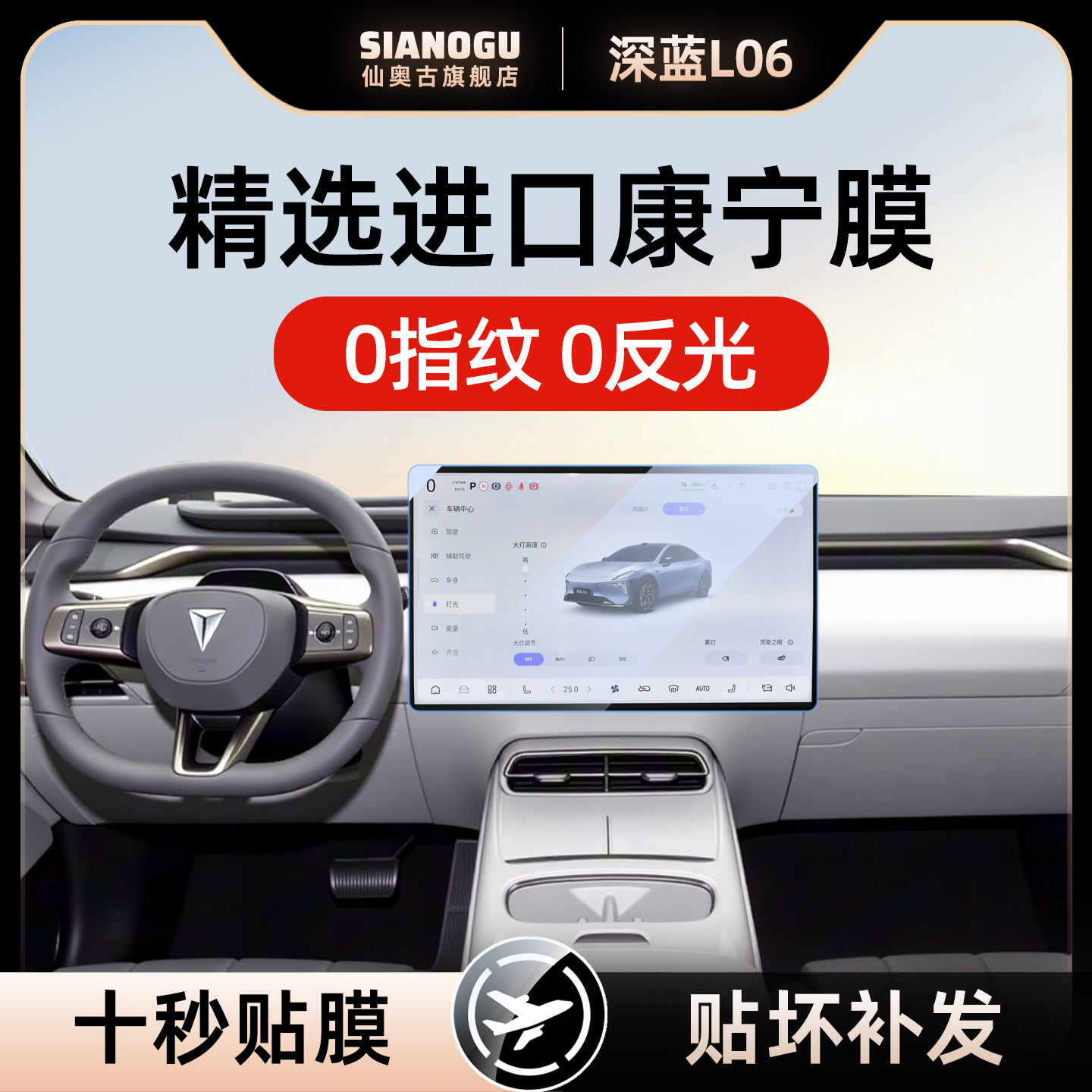 26款深蓝L06中控仪表导航钢化膜