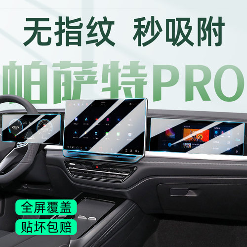 退换货包运费/帕萨特Pro钢化膜