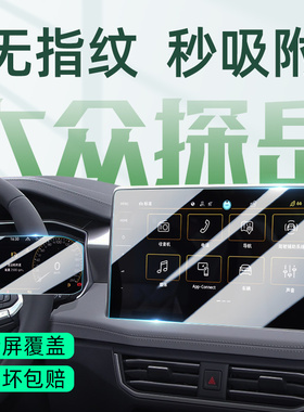 适用于26款大众探岳中控贴膜汽车导航屏幕钢化膜改装用品X25探岳L