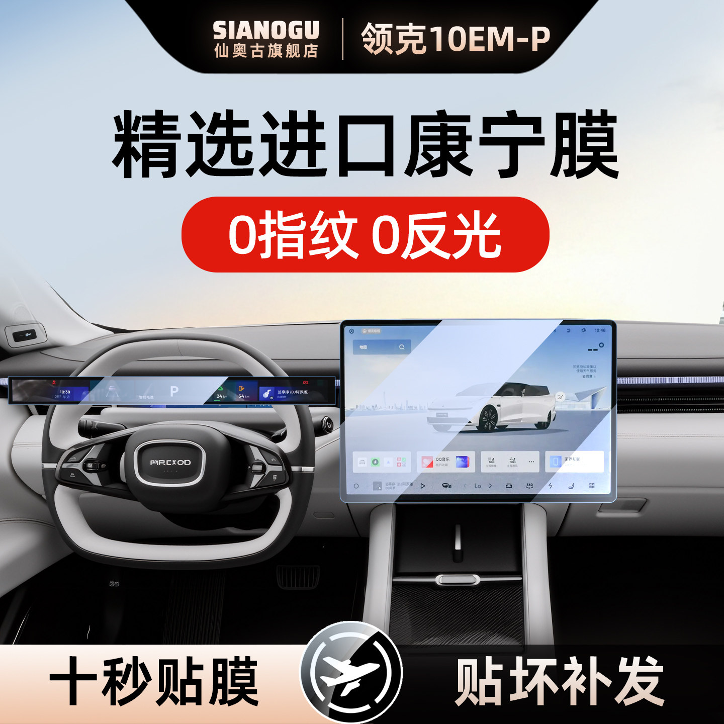 26款领克10EM-P中控仪表导航钢化膜内装饰贴膜装饰用品改装配件,汽车用品/电子/清洗/改装,漆面保护膜,淘宝优惠券,粉丝福利购,淘宝优惠卷