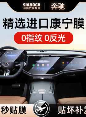 26款奔驰E300屏幕钢化膜中控贴膜E260保护E300L汽车豪华版2025屏E