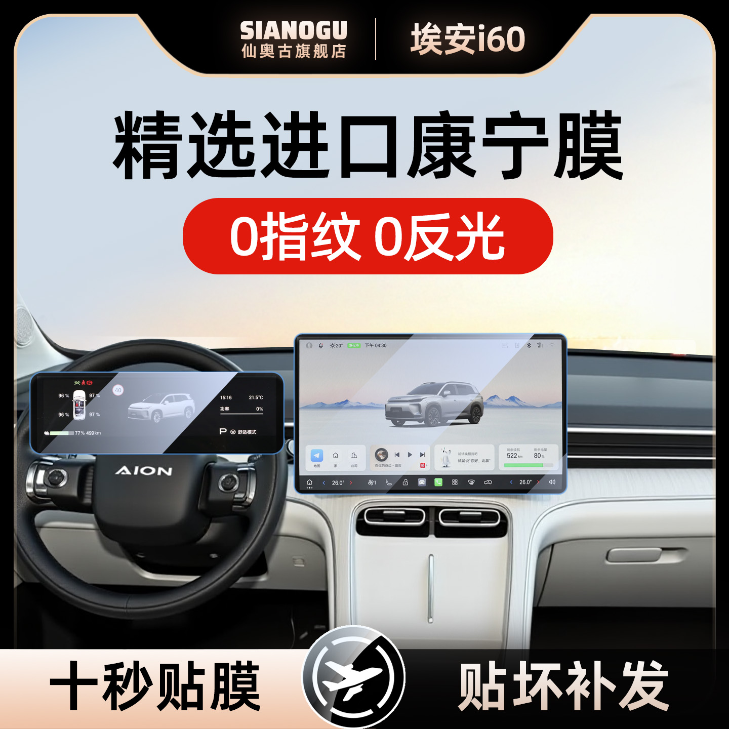 26款广汽埃安i60中控仪表钢化膜