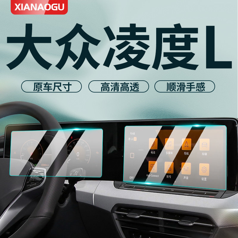 2026款大众凌渡L专用屏幕膜凌度L汽车中控导航钢化贴膜内饰用品25