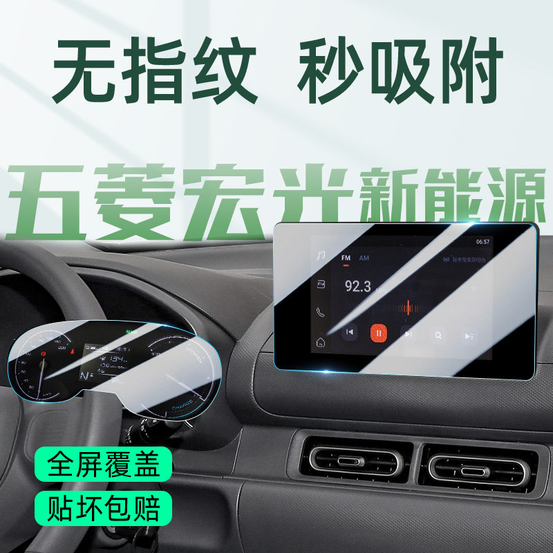 五菱宏光纯电版中控屏贴膜屏幕保护钢化膜汽车内饰用品改装配件膜