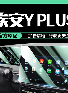25款广汽传祺埃安YPLUS专用中控膜Y汽车导航钢化贴膜AION屏幕2024