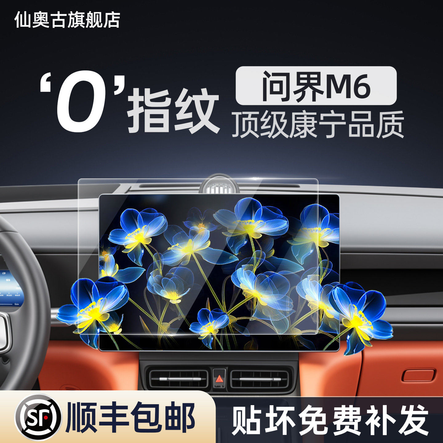 26款问界M6中控M7屏幕钢化膜M8车内M9用品保护贴膜改装配件防指纹
