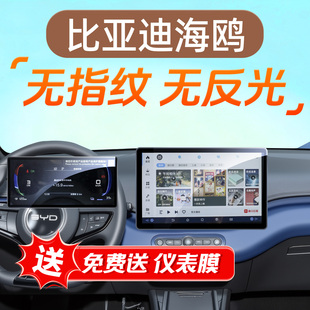 配件用品24款 25款 比亚迪海鸥中控导航仪表屏幕钢化膜内饰保护改装