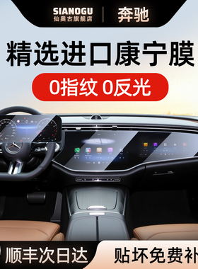 26款奔驰E300屏幕钢化膜中控贴膜E260保护E300L汽车豪华版2025屏E